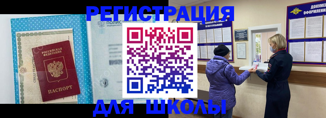 временная регистрация для школы в Сухом Логе